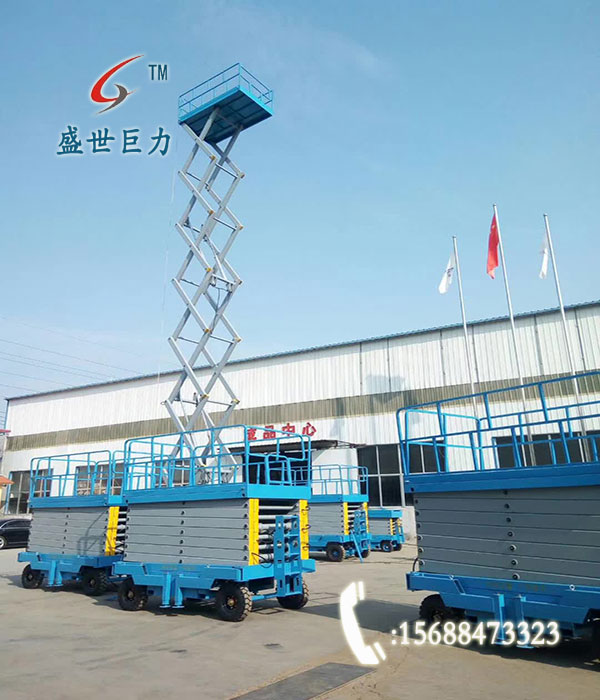 移动式液压升降平台